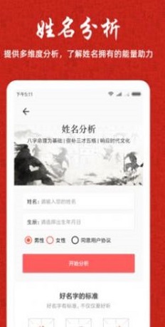 国学宝宝起名取名免费版截图2