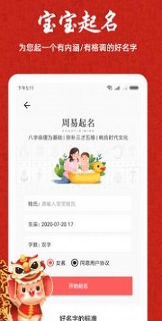 国学宝宝起名取名免费版截图3