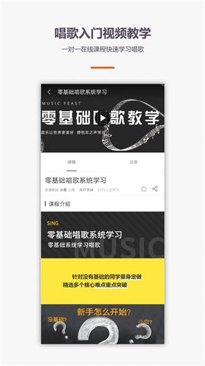 学唱歌网页版截图2