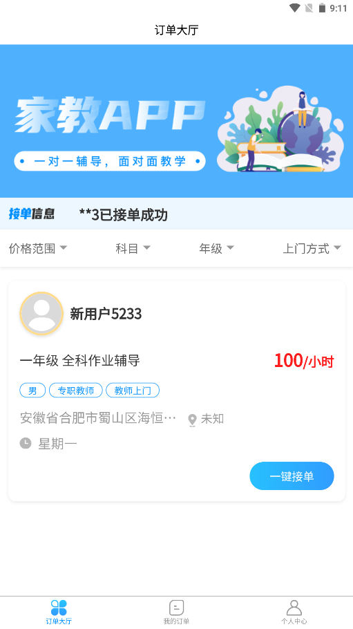 荟师教师去广告版截图3