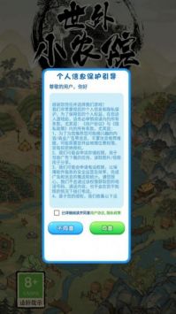 世外小农院汉化版截图2