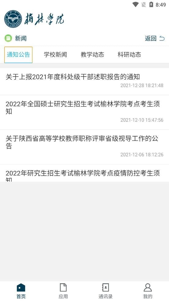 智慧榆苑汉化版截图4