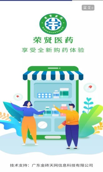 荣贤医药ios版截图3