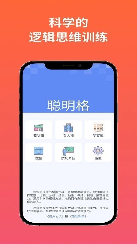 聪明格精简版截图3