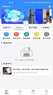 云之物联官方正版截图3