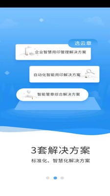 云之物联官方正版截图2