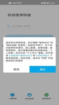 快扳商户端官方正版截图3