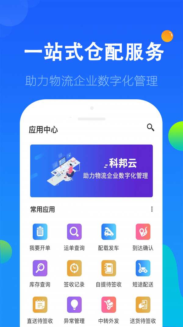 科邦云去广告版截图2