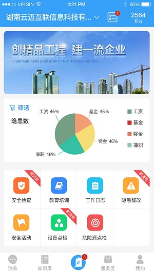 工程安全帮汉化版截图2