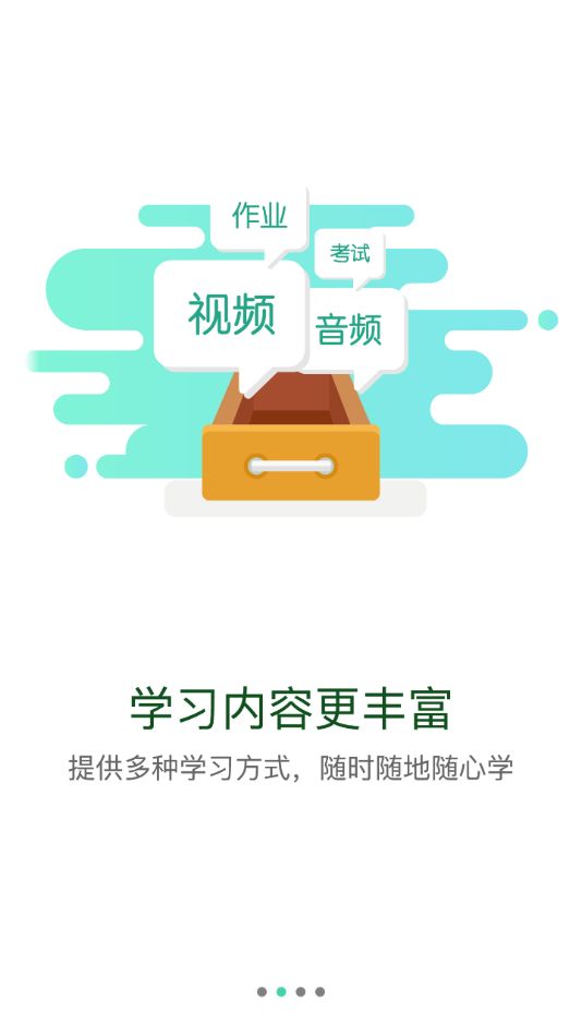 核工业学院ios版截图3