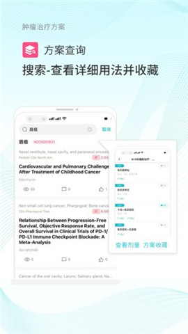 肿瘤化疗助手免费版截图2