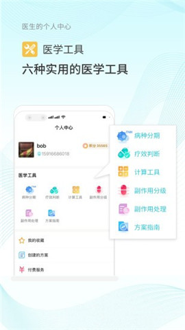 肿瘤化疗助手免费版截图4