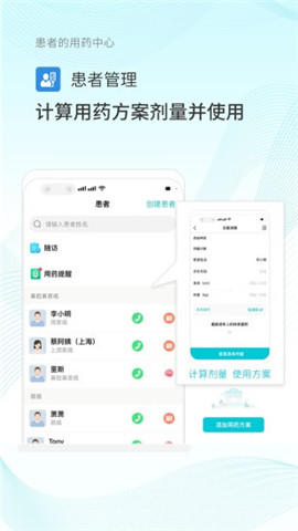 肿瘤化疗助手免费版截图3