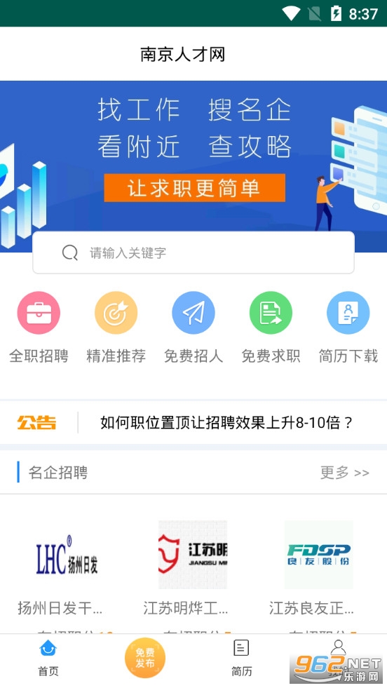 南京人才网免费版截图3