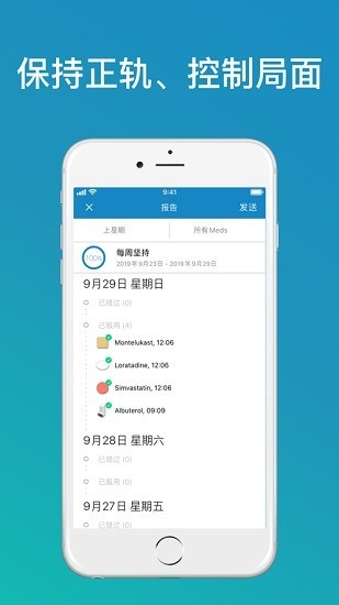 medisafe用药助手安卓版截图3