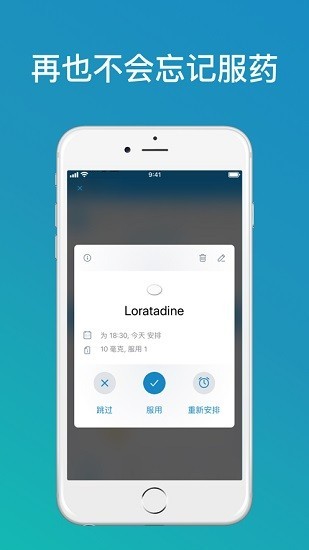 medisafe用药助手安卓版截图2