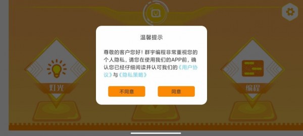 群宇编程网页版截图3