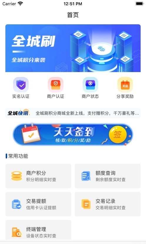 全城刷管家官方正版截图2