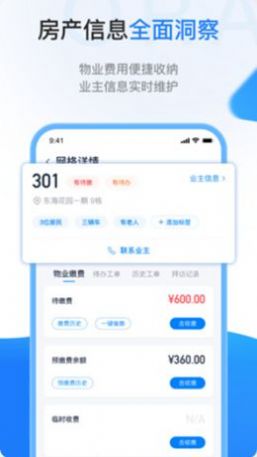 物业智慧社区破解版截图3