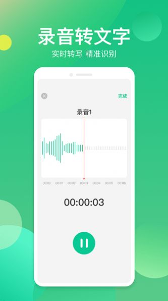 语音转换助手ios版截图2