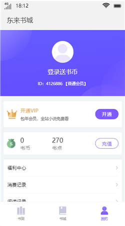 东来书城官方正版截图2