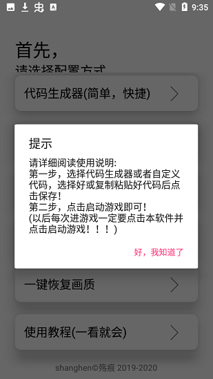 极简画质助手无限制版截图3