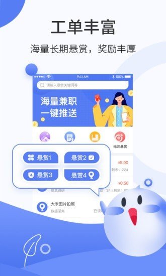 众包兼职破解版截图2