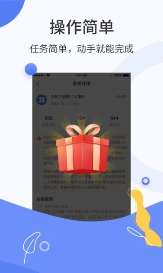 众包兼职破解版截图3