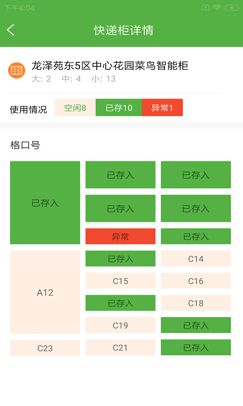 宝创驿站助手官方正版截图3