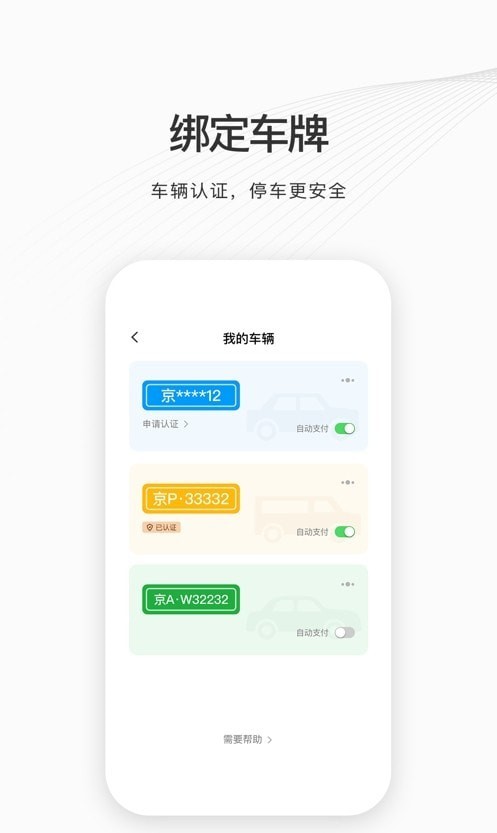 如皋智慧停车完整版截图3