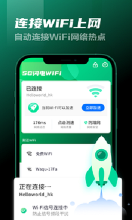 5G闪电WiFiios版截图4