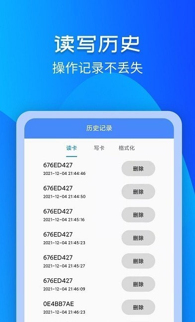 灵动NFC门禁卡完整版截图3