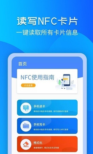 灵动NFC门禁卡完整版截图2