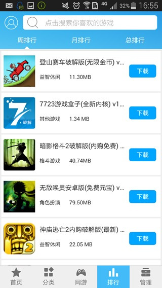 7733游戏盒免费版截图2