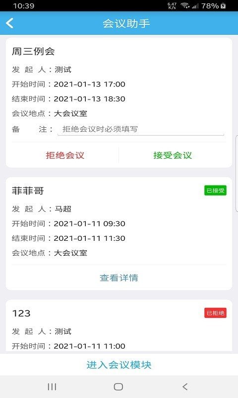 远安掌上办公正式版截图2