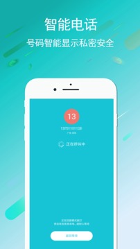 UU免费电话官方正版截图3