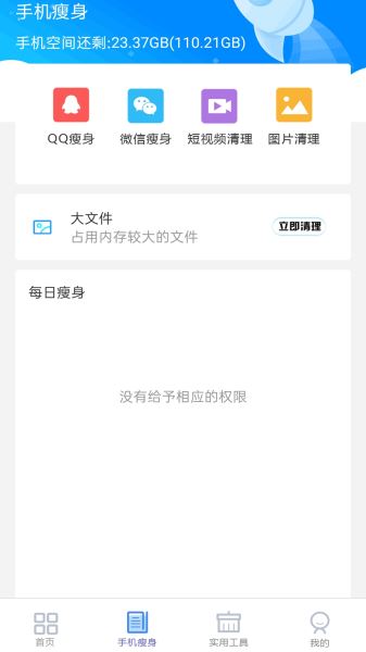 LBE安全大师(免ROOT)正式版截图3