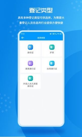 实名登记小助手完整版截图2