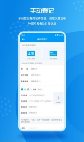 实名登记小助手完整版截图3