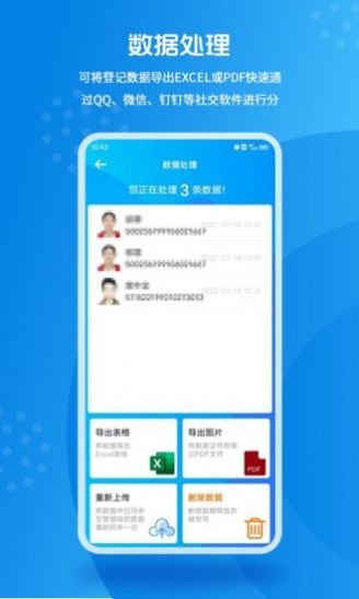 实名登记小助手完整版截图4