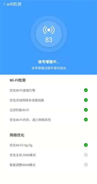 全速WiFi手机助手正式版截图2