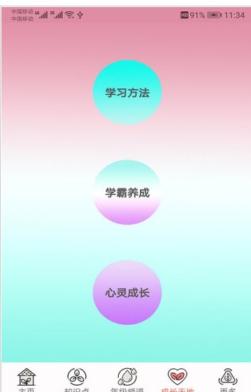 小学乐学助手手机版截图2