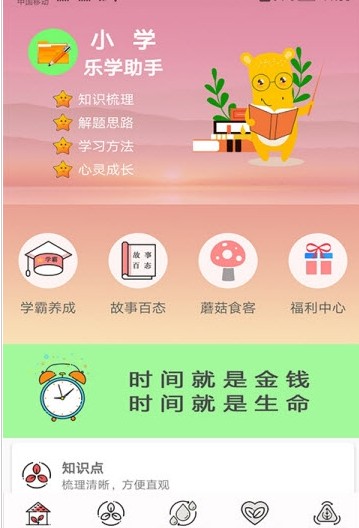 小学乐学助手手机版截图3