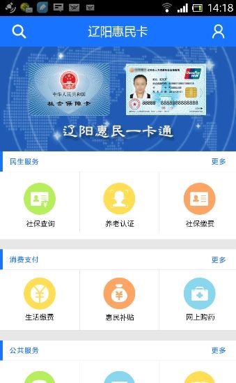 辽阳惠民一卡通官方正版截图3