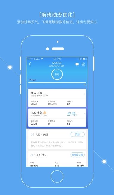 掌上东航官方版截图4