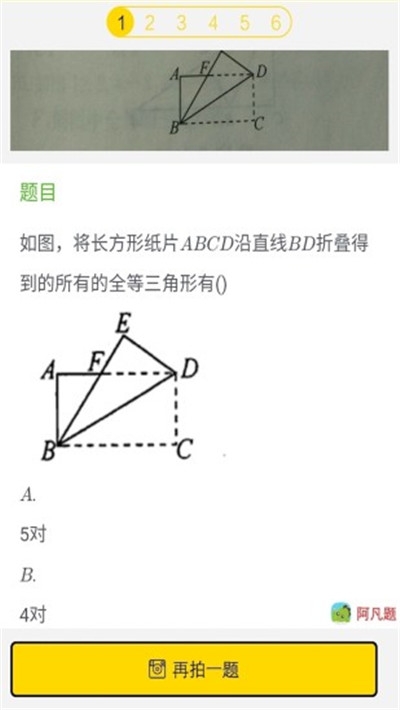 寒假作业助手去广告版截图2