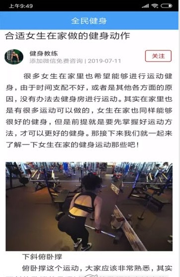 全民健身助手手机版截图3