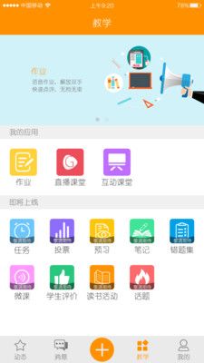 乐学助手官方版截图3