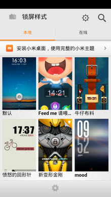小米百变锁屏官方正版截图3