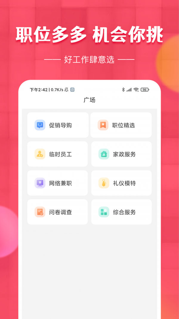 草莓兼职完整版截图3